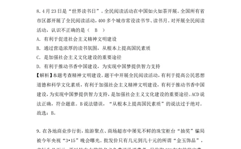 2018年山东省烟台市中考政治试题及答案_中考真题_7.政治中考真题2015-2024年_地区卷_山东省_烟台中考政治08-21