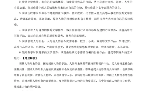 专题20人物形象探究（讲练）（全国通用）（原卷版）_120中考语文全套复习_中考语文复习总复习_二轮复习资料_完2024年中考语文二轮复习课件+讲义+练习（全国通用）