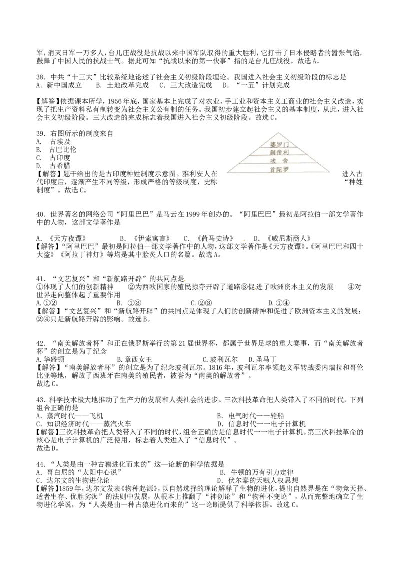2018年湖南省岳阳市中考历史真题及答案_中考真题_6.历史中考真题2015-2024年_地区卷_湖南省_湖南岳阳历史18-22