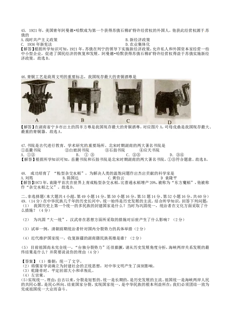 2018年湖南省岳阳市中考历史真题及答案_中考真题_6.历史中考真题2015-2024年_地区卷_湖南省_湖南岳阳历史18-22