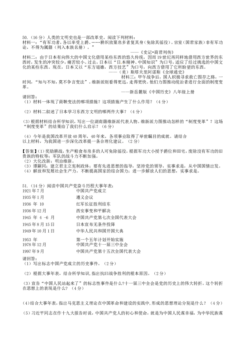 2018年湖南省岳阳市中考历史真题及答案_中考真题_6.历史中考真题2015-2024年_地区卷_湖南省_湖南岳阳历史18-22