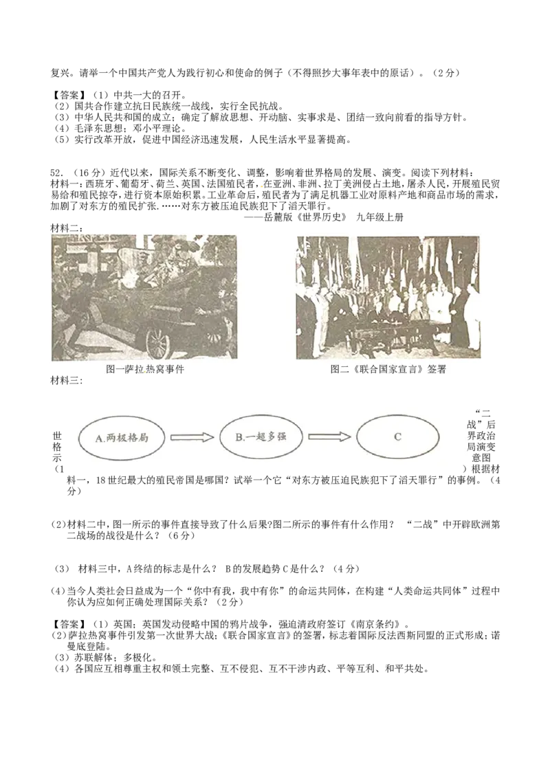 2018年湖南省岳阳市中考历史真题及答案_中考真题_6.历史中考真题2015-2024年_地区卷_湖南省_湖南岳阳历史18-22