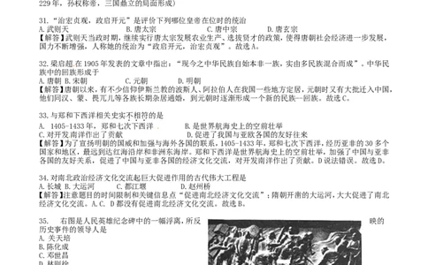 2018年湖南省岳阳市中考历史真题及答案_中考真题_6.历史中考真题2015-2024年_地区卷_湖南省_湖南岳阳历史18-22