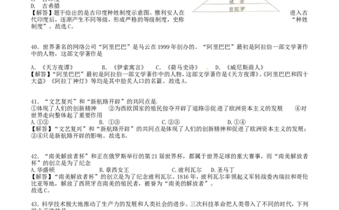 2018年湖南省岳阳市中考历史真题及答案_中考真题_6.历史中考真题2015-2024年_地区卷_湖南省_湖南岳阳历史18-22