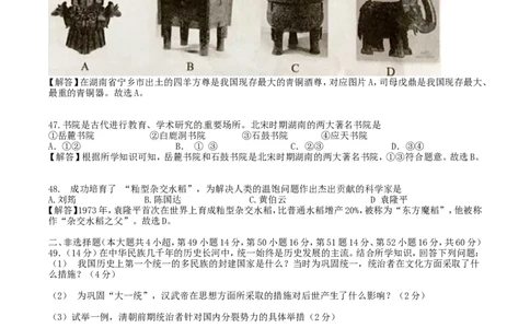 2018年湖南省岳阳市中考历史真题及答案_中考真题_6.历史中考真题2015-2024年_地区卷_湖南省_湖南岳阳历史18-22