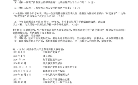 2018年湖南省岳阳市中考历史真题及答案_中考真题_6.历史中考真题2015-2024年_地区卷_湖南省_湖南岳阳历史18-22