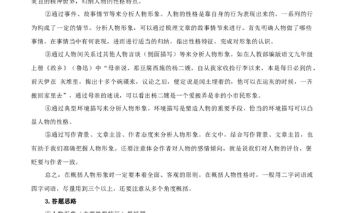 第21讲分析人物形象（讲义）（全国通用）（原卷版）_120中考语文全套复习_中考语文复习总复习_一轮复习资料_完2024年中考语文一轮复习课件+讲义+练习（全国通用）