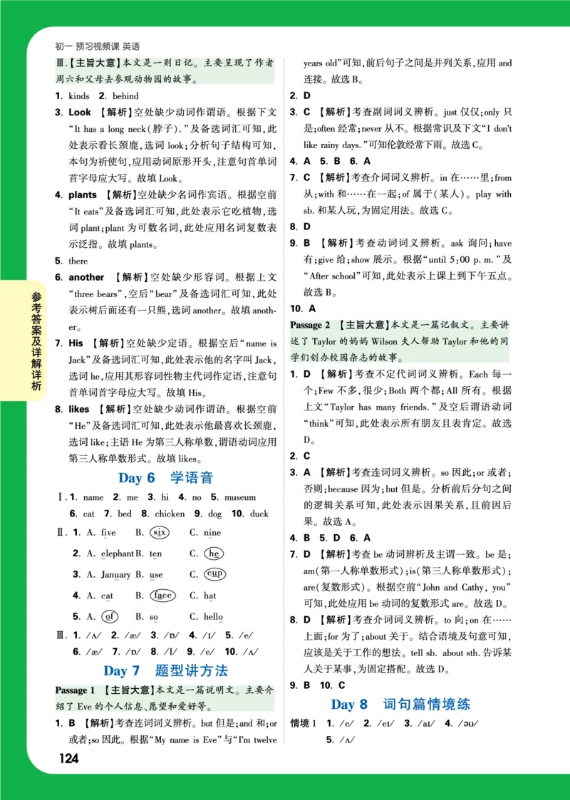Day6答案_2026万唯系列预习复习_2025版《万唯初中预习视频课》789年级上册多版本_2025版万唯新初一预习视频课英语人教版_视频_Day6_答案详解详析_Day6答案