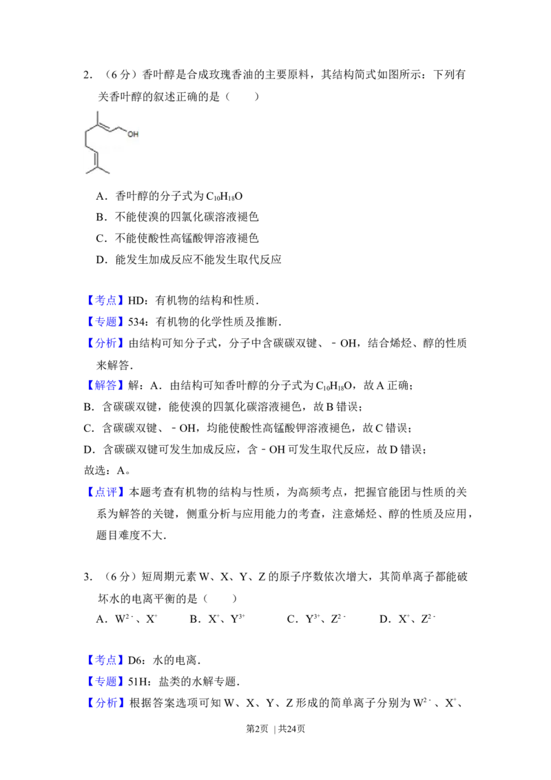 2013年高考化学试卷（新课标Ⅰ）（解析卷）_1.高考2025全国各省真题+答案_01.2008-2024全国高考真题（按省份分类）_16.山西_2008-2024&middot;（山西）化学高考真题