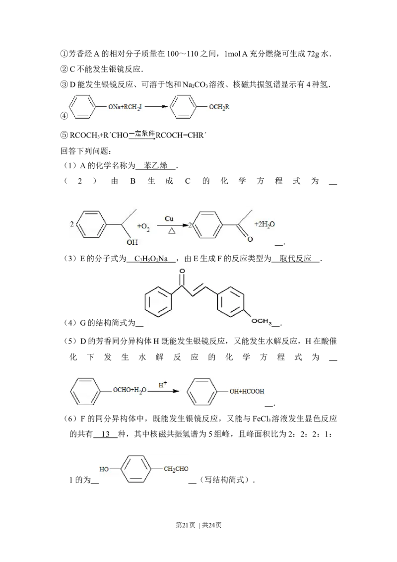 2013年高考化学试卷（新课标Ⅰ）（解析卷）_1.高考2025全国各省真题+答案_01.2008-2024全国高考真题（按省份分类）_16.山西_2008-2024&middot;（山西）化学高考真题