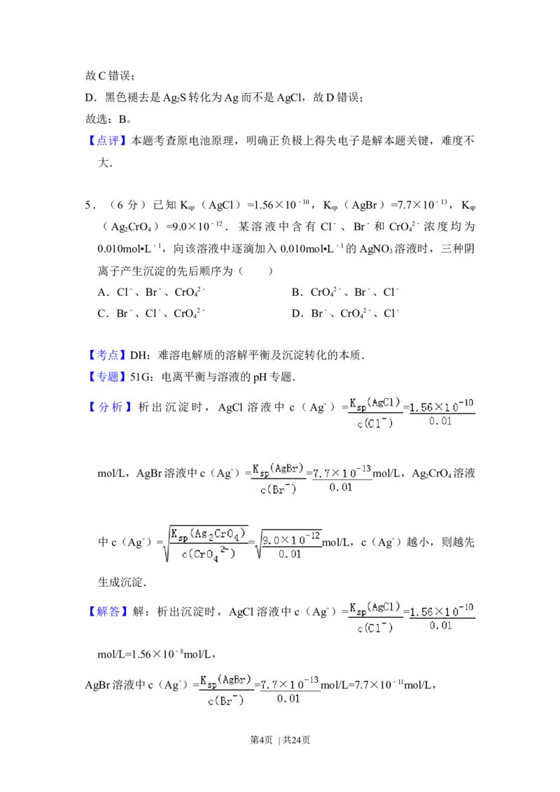 2013年高考化学试卷（新课标Ⅰ）（解析卷）_1.高考2025全国各省真题+答案_01.2008-2024全国高考真题（按省份分类）_16.山西_2008-2024&middot;（山西）化学高考真题