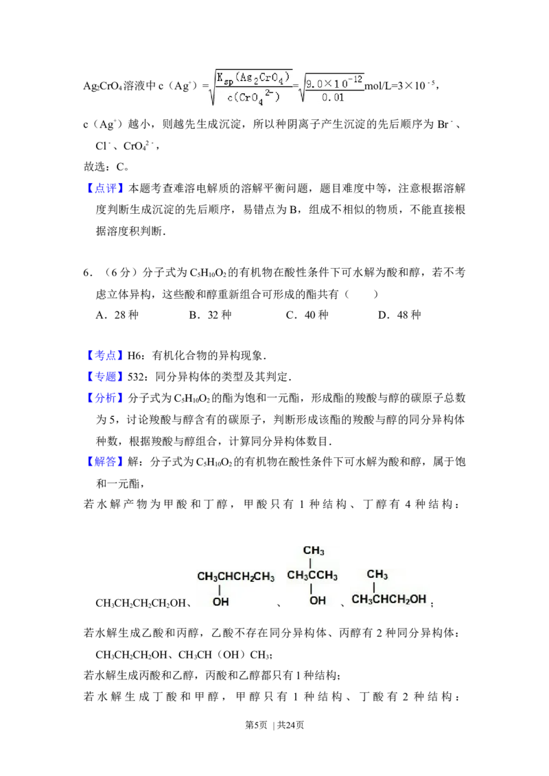 2013年高考化学试卷（新课标Ⅰ）（解析卷）_1.高考2025全国各省真题+答案_01.2008-2024全国高考真题（按省份分类）_16.山西_2008-2024&middot;（山西）化学高考真题