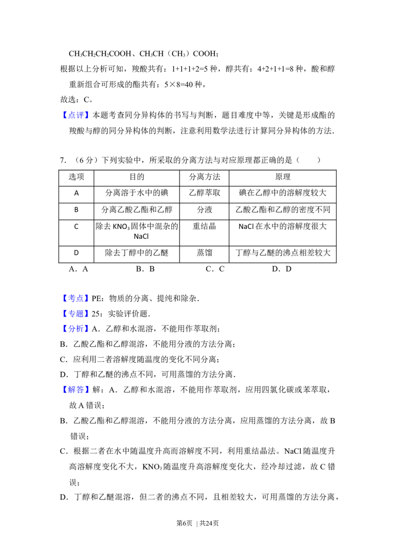 2013年高考化学试卷（新课标Ⅰ）（解析卷）_1.高考2025全国各省真题+答案_01.2008-2024全国高考真题（按省份分类）_16.山西_2008-2024&middot;（山西）化学高考真题
