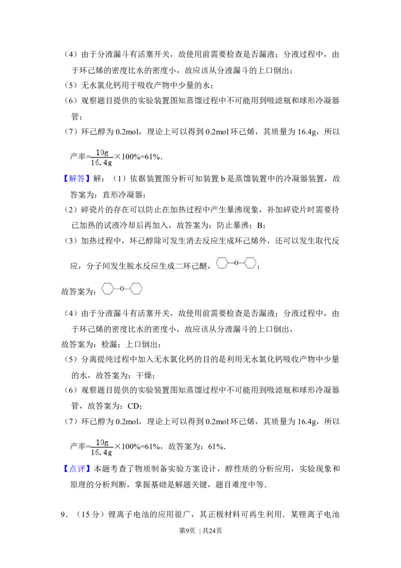 2013年高考化学试卷（新课标Ⅰ）（解析卷）_1.高考2025全国各省真题+答案_01.2008-2024全国高考真题（按省份分类）_16.山西_2008-2024&middot;（山西）化学高考真题