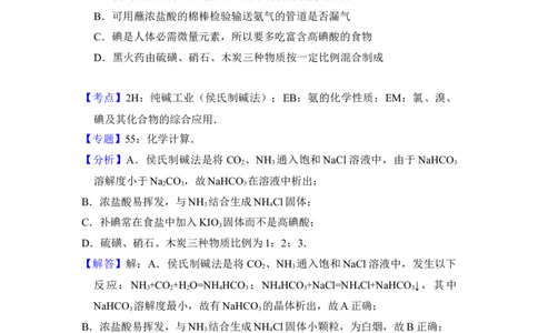 2013年高考化学试卷（新课标Ⅰ）（解析卷）_1.高考2025全国各省真题+答案_01.2008-2024全国高考真题（按省份分类）_16.山西_2008-2024&middot;（山西）化学高考真题