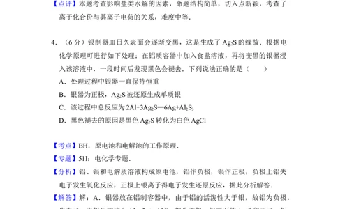 2013年高考化学试卷（新课标Ⅰ）（解析卷）_1.高考2025全国各省真题+答案_01.2008-2024全国高考真题（按省份分类）_16.山西_2008-2024&middot;（山西）化学高考真题
