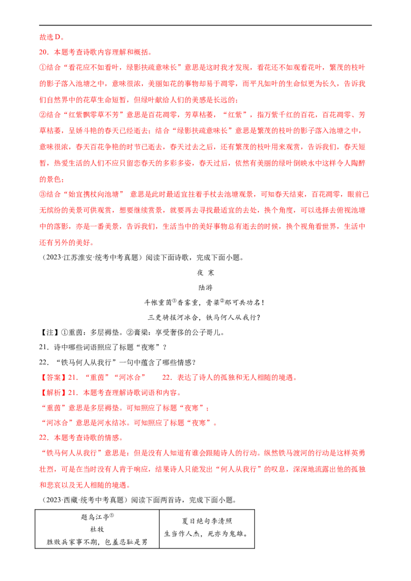 第09讲七上课标古诗词复习（练习）（全国通用）（解析版）_120中考语文全套复习_中考语文复习总复习_一轮复习资料_完2024年中考语文一轮复习课件+讲义+练习（全国通用）