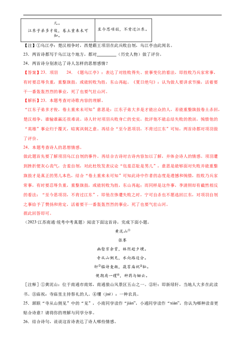 第09讲七上课标古诗词复习（练习）（全国通用）（解析版）_120中考语文全套复习_中考语文复习总复习_一轮复习资料_完2024年中考语文一轮复习课件+讲义+练习（全国通用）