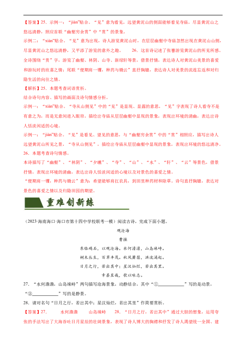 第09讲七上课标古诗词复习（练习）（全国通用）（解析版）_120中考语文全套复习_中考语文复习总复习_一轮复习资料_完2024年中考语文一轮复习课件+讲义+练习（全国通用）