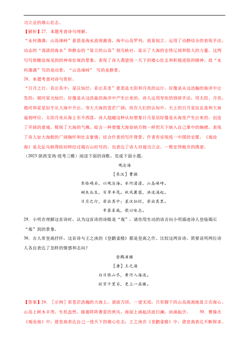 第09讲七上课标古诗词复习（练习）（全国通用）（解析版）_120中考语文全套复习_中考语文复习总复习_一轮复习资料_完2024年中考语文一轮复习课件+讲义+练习（全国通用）