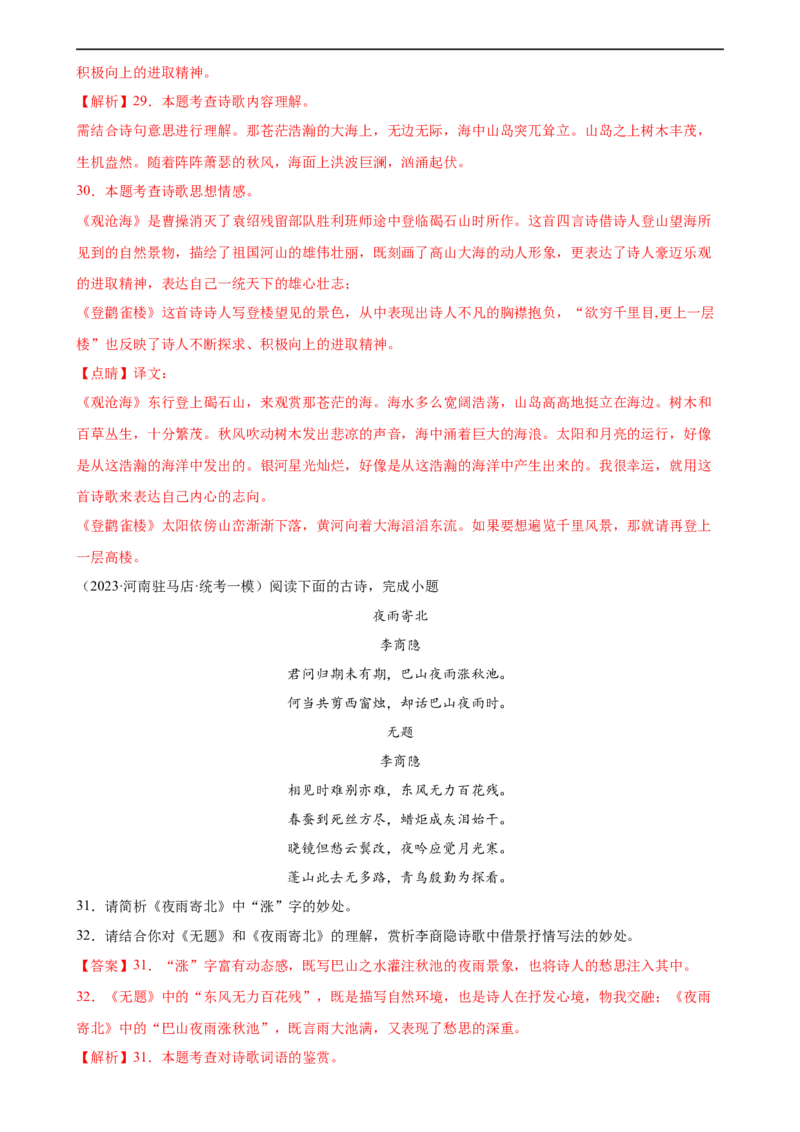 第09讲七上课标古诗词复习（练习）（全国通用）（解析版）_120中考语文全套复习_中考语文复习总复习_一轮复习资料_完2024年中考语文一轮复习课件+讲义+练习（全国通用）