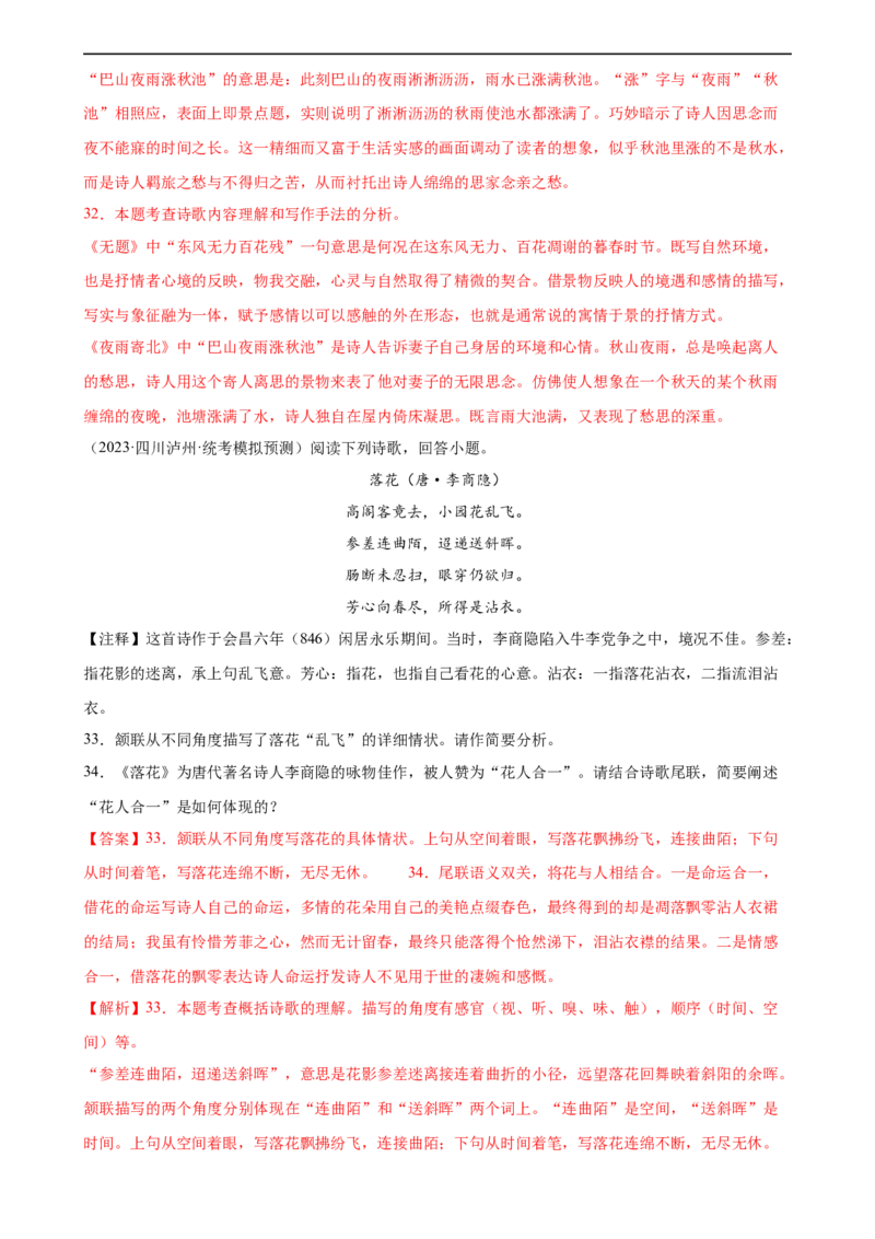 第09讲七上课标古诗词复习（练习）（全国通用）（解析版）_120中考语文全套复习_中考语文复习总复习_一轮复习资料_完2024年中考语文一轮复习课件+讲义+练习（全国通用）