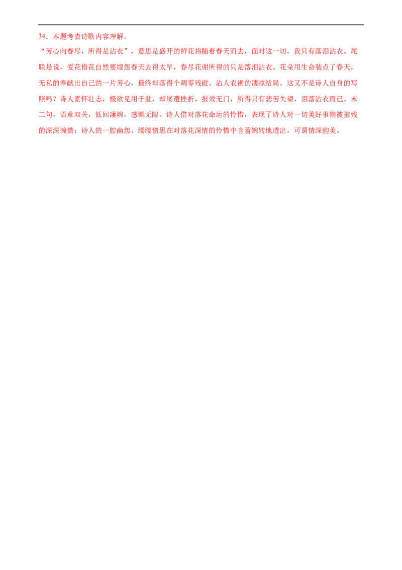 第09讲七上课标古诗词复习（练习）（全国通用）（解析版）_120中考语文全套复习_中考语文复习总复习_一轮复习资料_完2024年中考语文一轮复习课件+讲义+练习（全国通用）