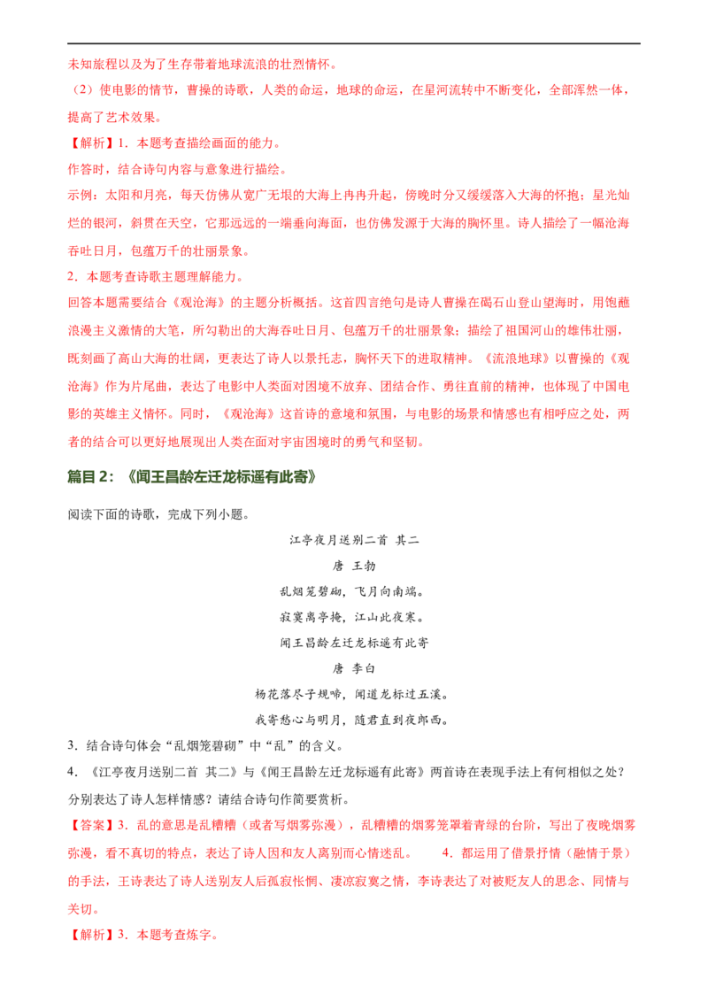 第09讲七上课标古诗词复习（练习）（全国通用）（解析版）_120中考语文全套复习_中考语文复习总复习_一轮复习资料_完2024年中考语文一轮复习课件+讲义+练习（全国通用）