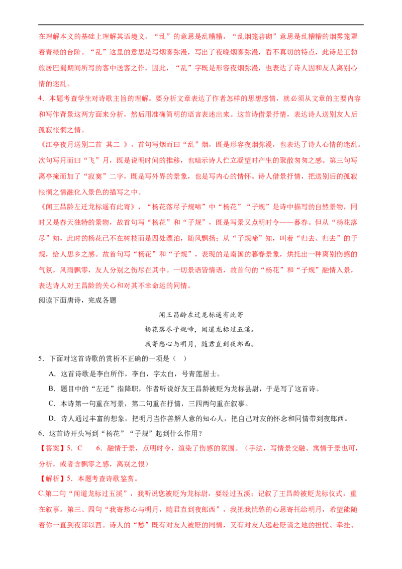 第09讲七上课标古诗词复习（练习）（全国通用）（解析版）_120中考语文全套复习_中考语文复习总复习_一轮复习资料_完2024年中考语文一轮复习课件+讲义+练习（全国通用）