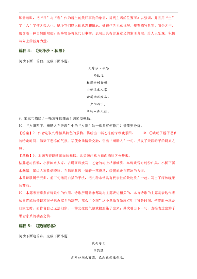 第09讲七上课标古诗词复习（练习）（全国通用）（解析版）_120中考语文全套复习_中考语文复习总复习_一轮复习资料_完2024年中考语文一轮复习课件+讲义+练习（全国通用）
