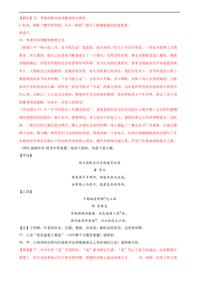 第09讲七上课标古诗词复习（练习）（全国通用）（解析版）_120中考语文全套复习_中考语文复习总复习_一轮复习资料_完2024年中考语文一轮复习课件+讲义+练习（全国通用）