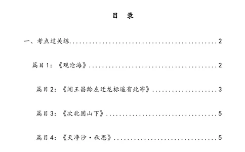 第09讲七上课标古诗词复习（练习）（全国通用）（解析版）_120中考语文全套复习_中考语文复习总复习_一轮复习资料_完2024年中考语文一轮复习课件+讲义+练习（全国通用）