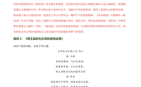 第09讲七上课标古诗词复习（练习）（全国通用）（解析版）_120中考语文全套复习_中考语文复习总复习_一轮复习资料_完2024年中考语文一轮复习课件+讲义+练习（全国通用）