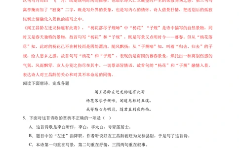 第09讲七上课标古诗词复习（练习）（全国通用）（解析版）_120中考语文全套复习_中考语文复习总复习_一轮复习资料_完2024年中考语文一轮复习课件+讲义+练习（全国通用）