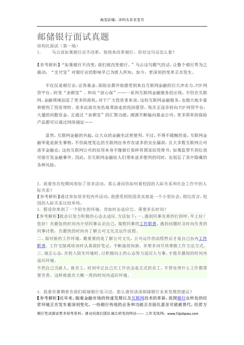 6.历年面试真题六_09、易考汇总_09、易考汇总_银行面试_半结构化