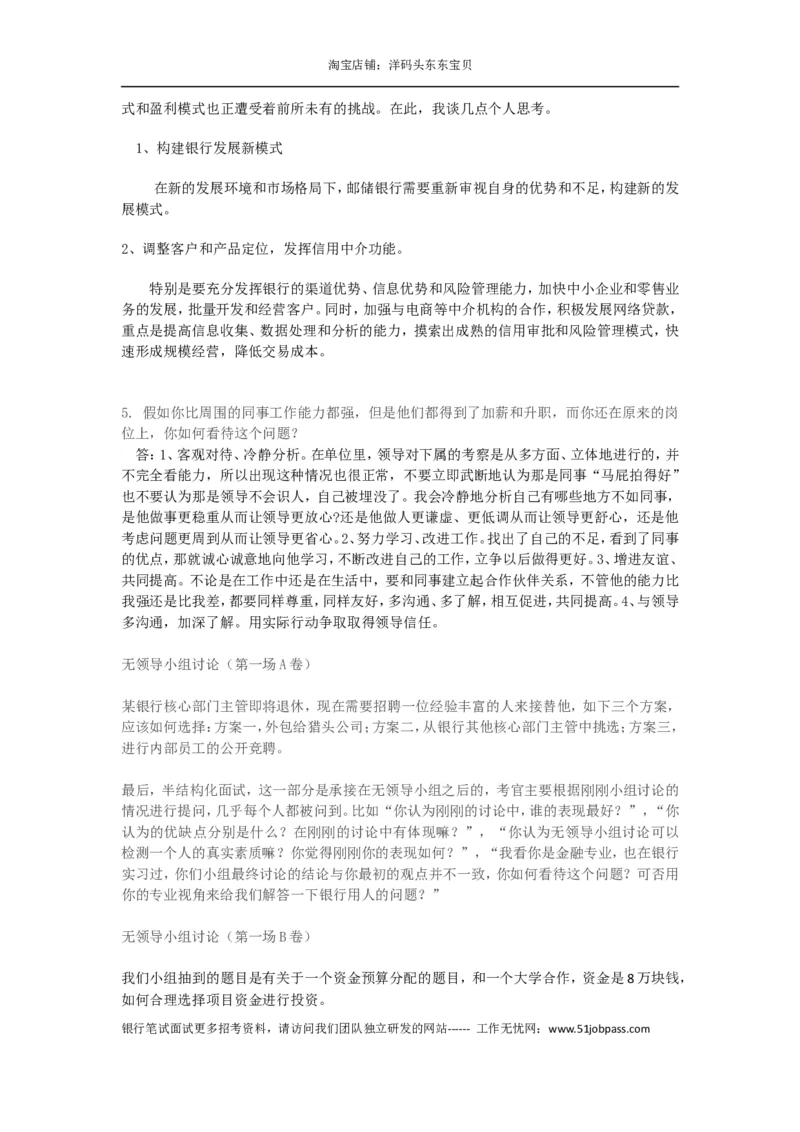 6.历年面试真题六_09、易考汇总_09、易考汇总_银行面试_半结构化