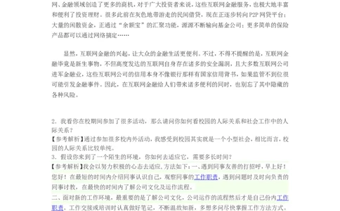 6.历年面试真题六_09、易考汇总_09、易考汇总_银行面试_半结构化