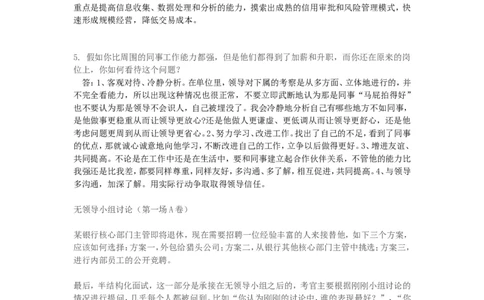 6.历年面试真题六_09、易考汇总_09、易考汇总_银行面试_半结构化