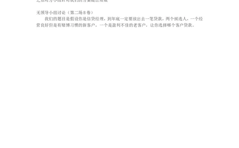 6.历年面试真题六_09、易考汇总_09、易考汇总_银行面试_半结构化