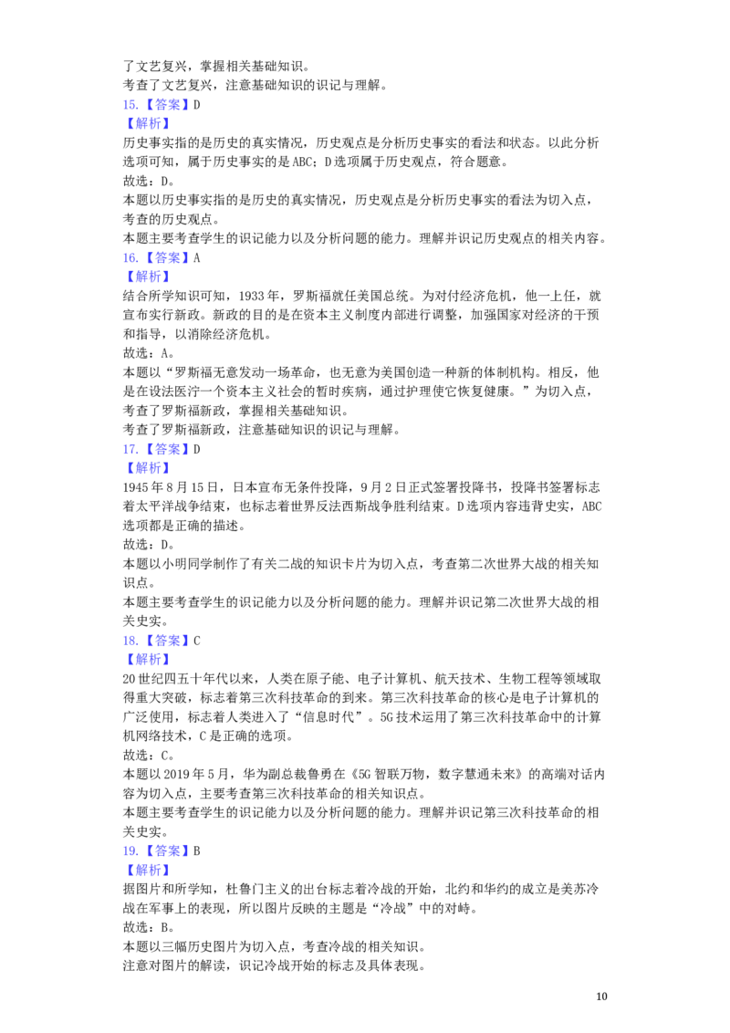 2019年江苏省泰州市中考历史试题及参考答案_中考真题_6.历史中考真题2015-2024年_地区卷_江苏省_泰州中考历史08-21