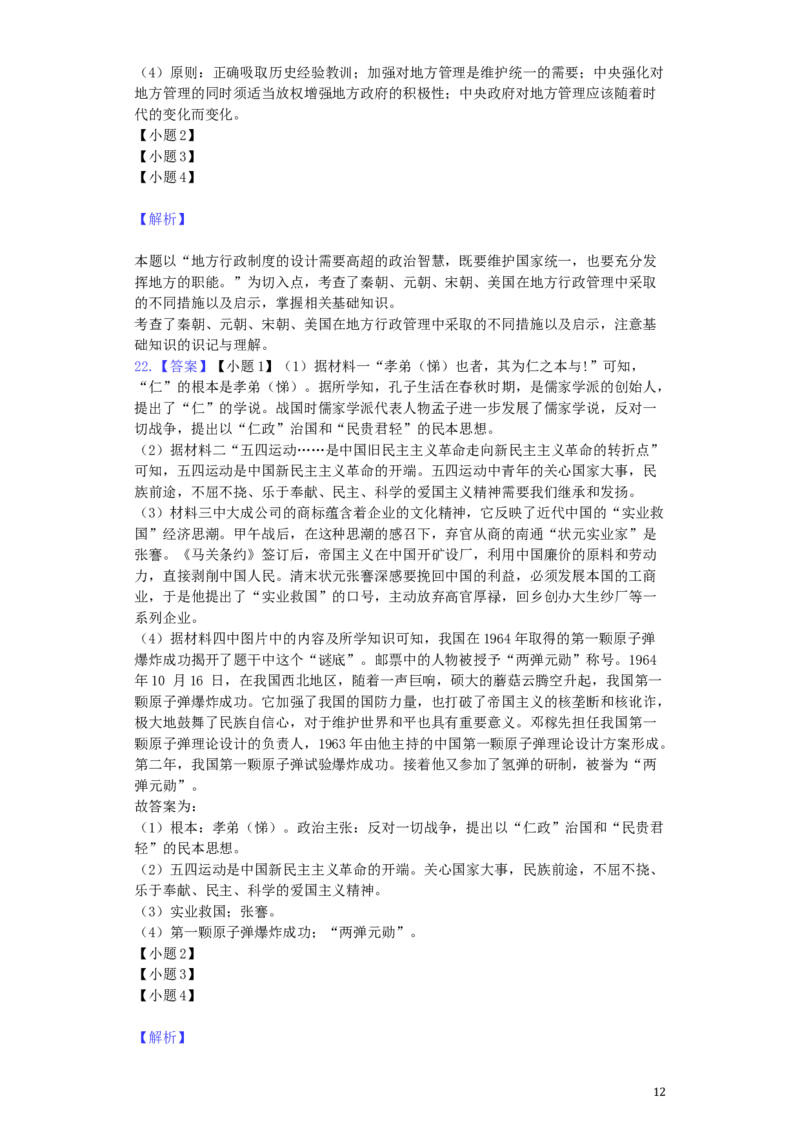 2019年江苏省泰州市中考历史试题及参考答案_中考真题_6.历史中考真题2015-2024年_地区卷_江苏省_泰州中考历史08-21