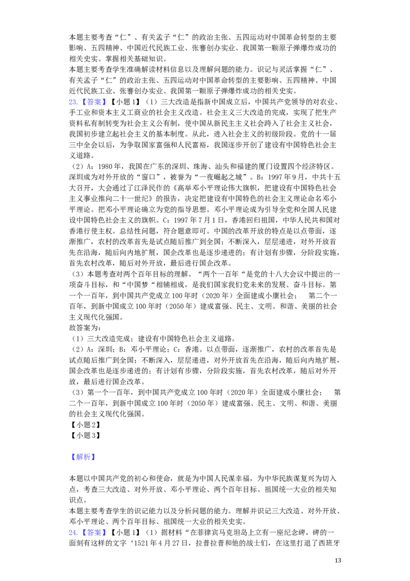 2019年江苏省泰州市中考历史试题及参考答案_中考真题_6.历史中考真题2015-2024年_地区卷_江苏省_泰州中考历史08-21