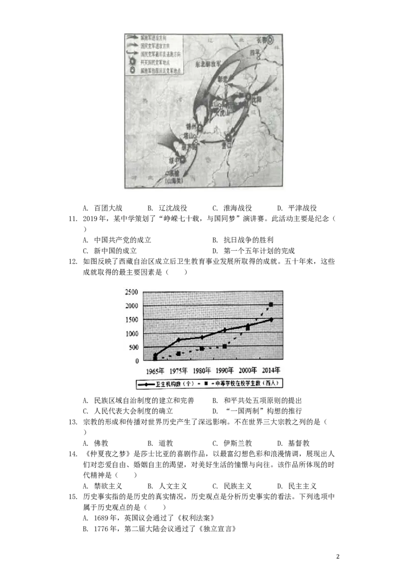 2019年江苏省泰州市中考历史试题及参考答案_中考真题_6.历史中考真题2015-2024年_地区卷_江苏省_泰州中考历史08-21