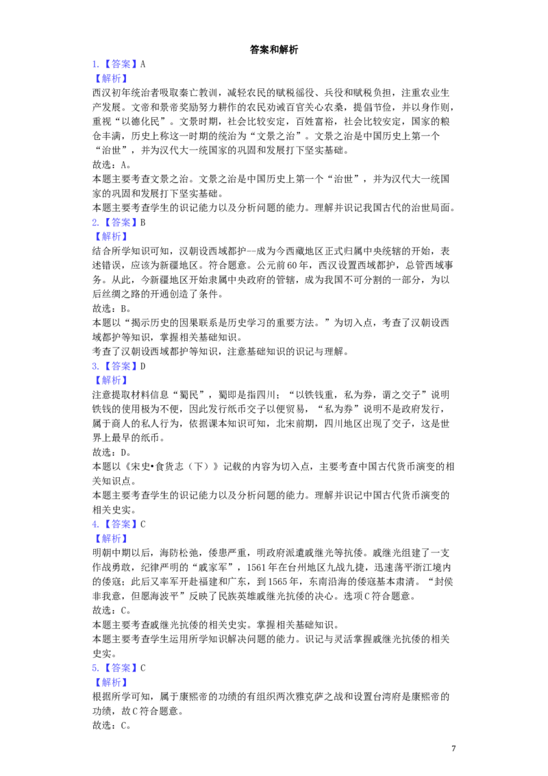 2019年江苏省泰州市中考历史试题及参考答案_中考真题_6.历史中考真题2015-2024年_地区卷_江苏省_泰州中考历史08-21