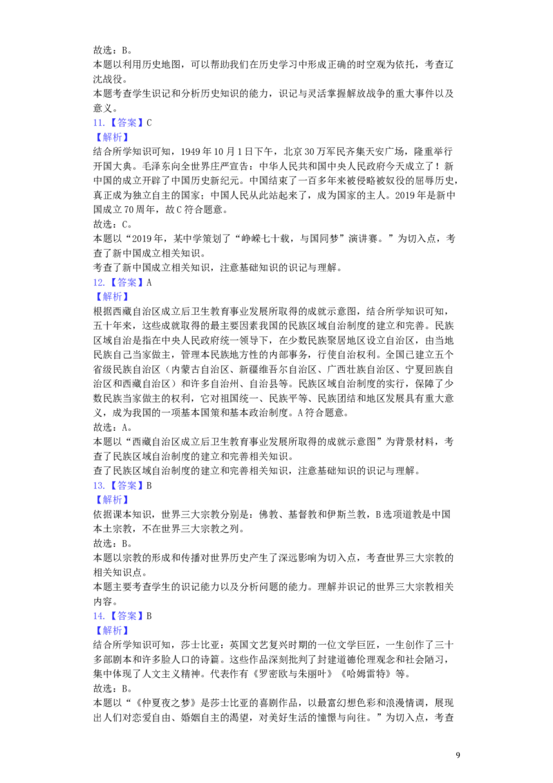 2019年江苏省泰州市中考历史试题及参考答案_中考真题_6.历史中考真题2015-2024年_地区卷_江苏省_泰州中考历史08-21