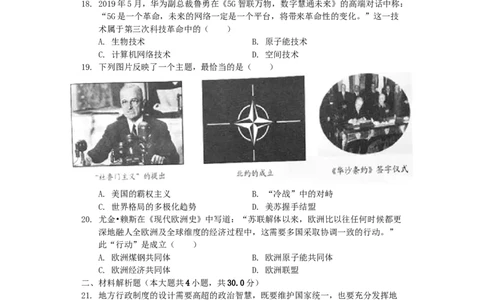 2019年江苏省泰州市中考历史试题及参考答案_中考真题_6.历史中考真题2015-2024年_地区卷_江苏省_泰州中考历史08-21