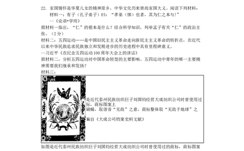 2019年江苏省泰州市中考历史试题及参考答案_中考真题_6.历史中考真题2015-2024年_地区卷_江苏省_泰州中考历史08-21