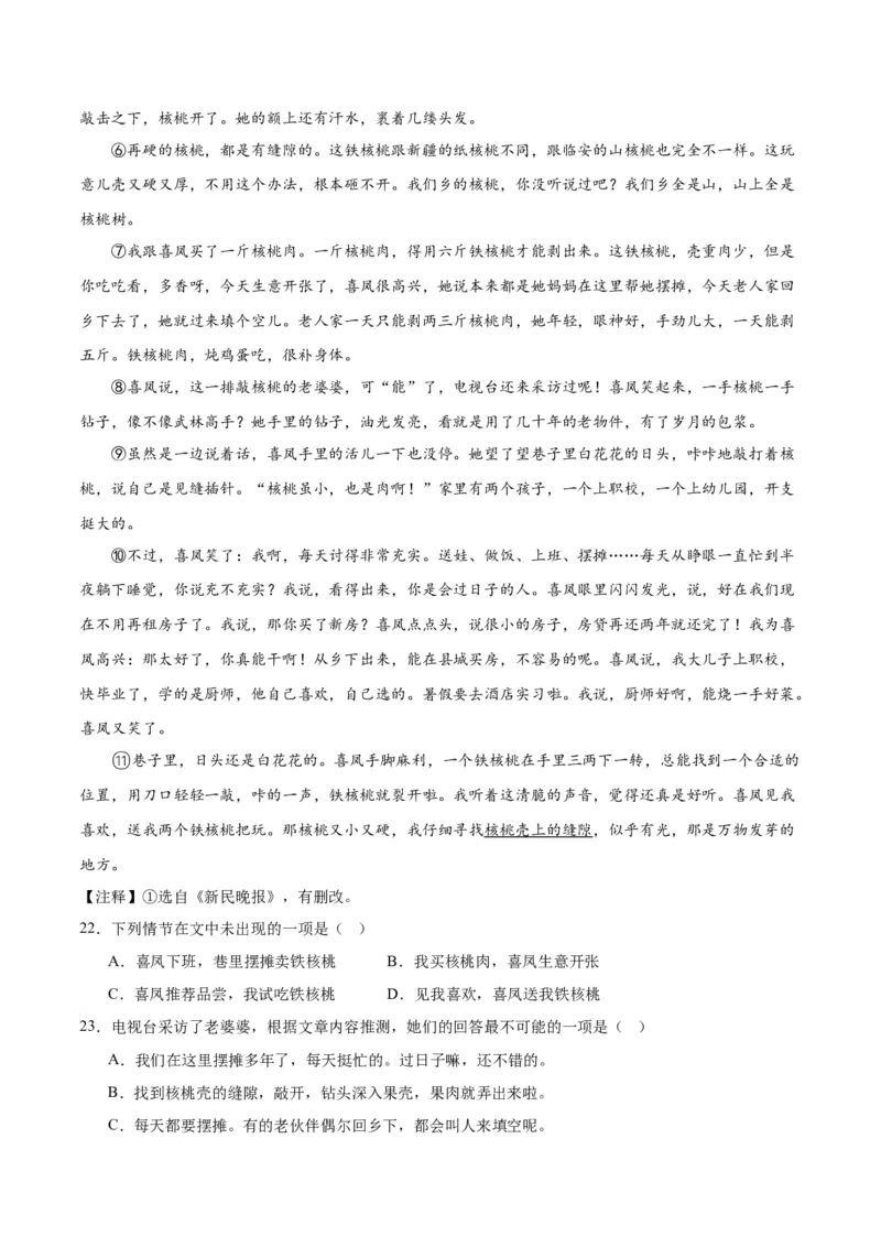 专题09文学类文本阅读（第02期）（原卷版）_120中考语文全套复习_中考语文复习总复习_专项复习资料_完2023年中考语文真题分项汇编（全国通用）_第02期