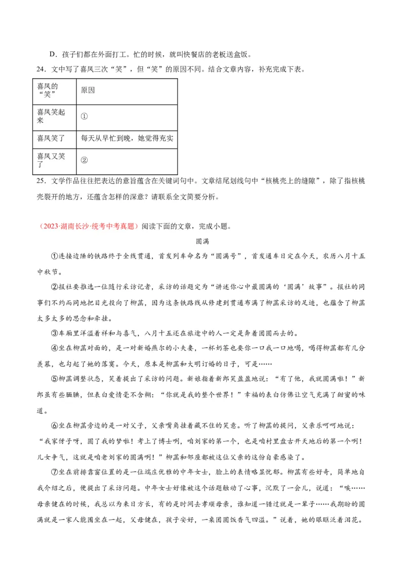 专题09文学类文本阅读（第02期）（原卷版）_120中考语文全套复习_中考语文复习总复习_专项复习资料_完2023年中考语文真题分项汇编（全国通用）_第02期