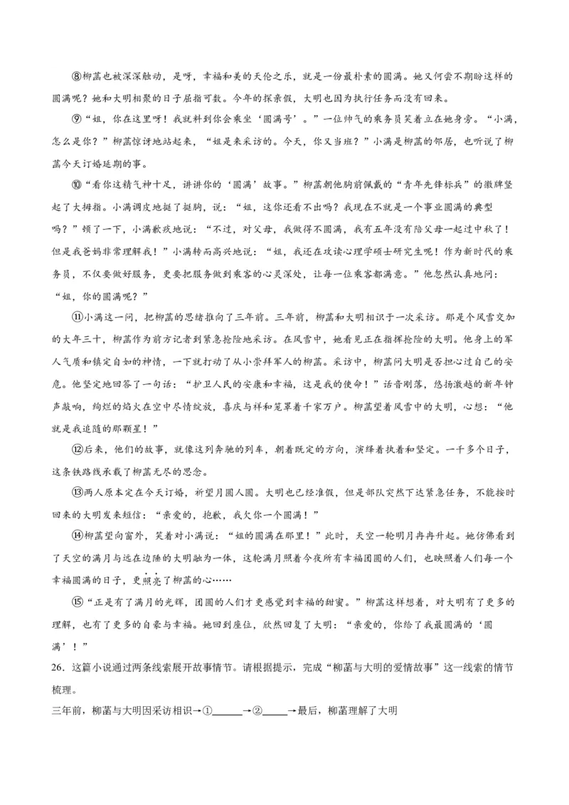 专题09文学类文本阅读（第02期）（原卷版）_120中考语文全套复习_中考语文复习总复习_专项复习资料_完2023年中考语文真题分项汇编（全国通用）_第02期